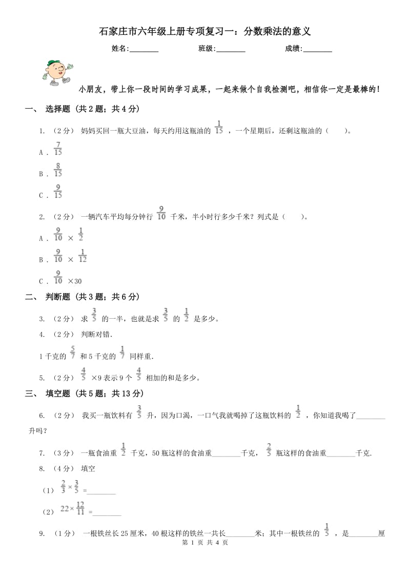 石家庄市六年级上册专项复习一：分数乘法的意义_第1页