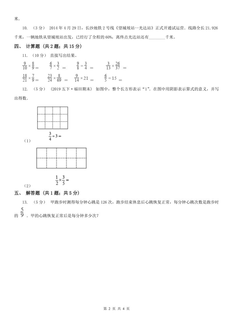 石家庄市六年级上册专项复习一：分数乘法的意义_第2页