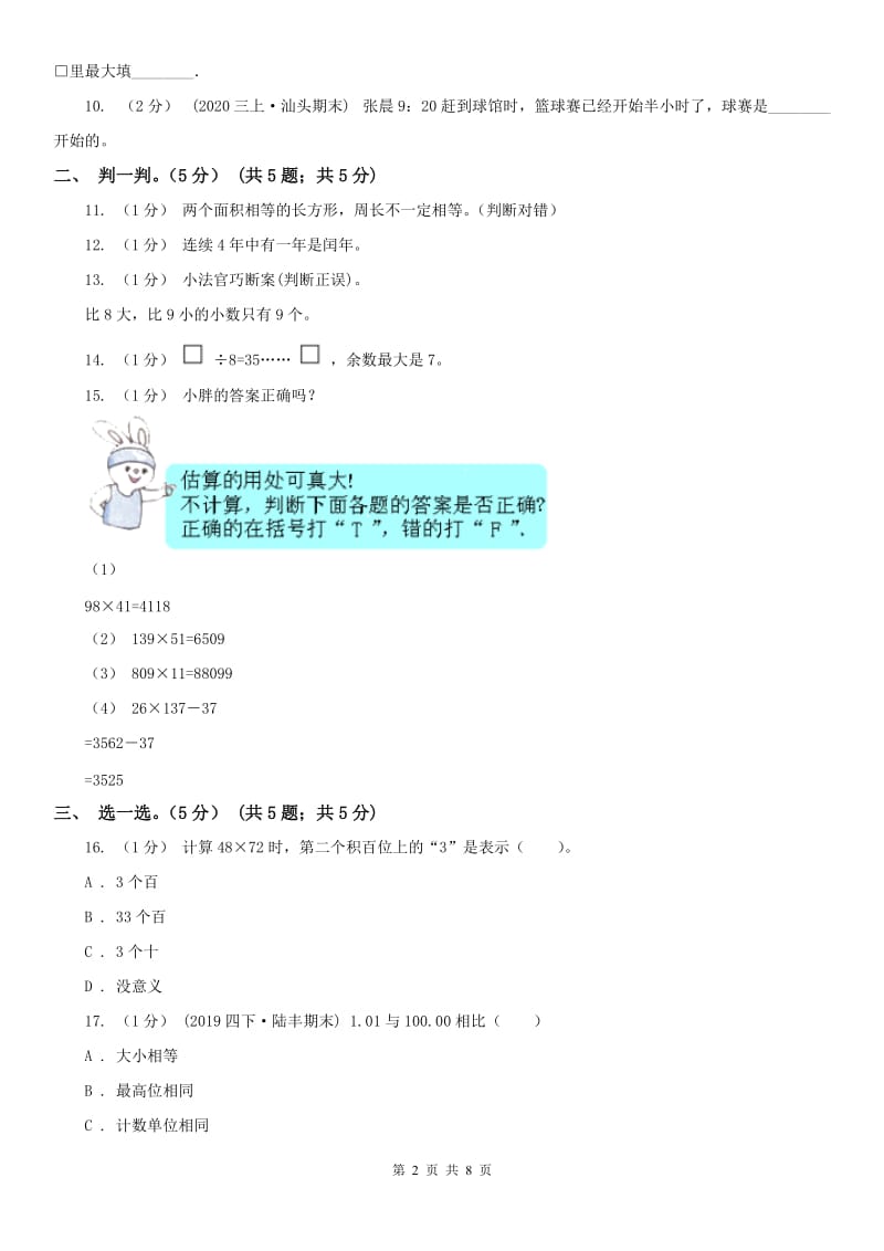 河北省三年级下学期数学期末试卷（测试）_第2页