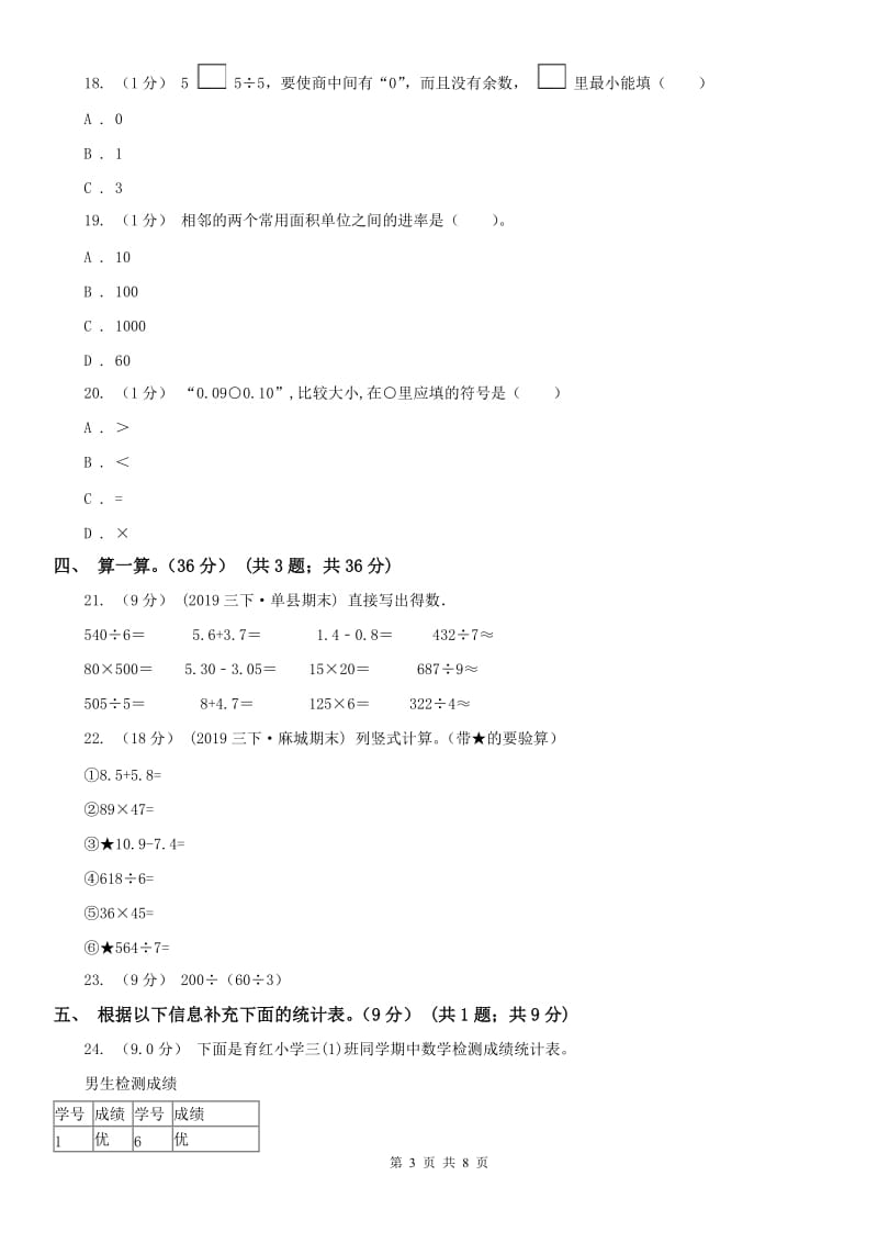 河北省三年级下学期数学期末试卷（测试）_第3页