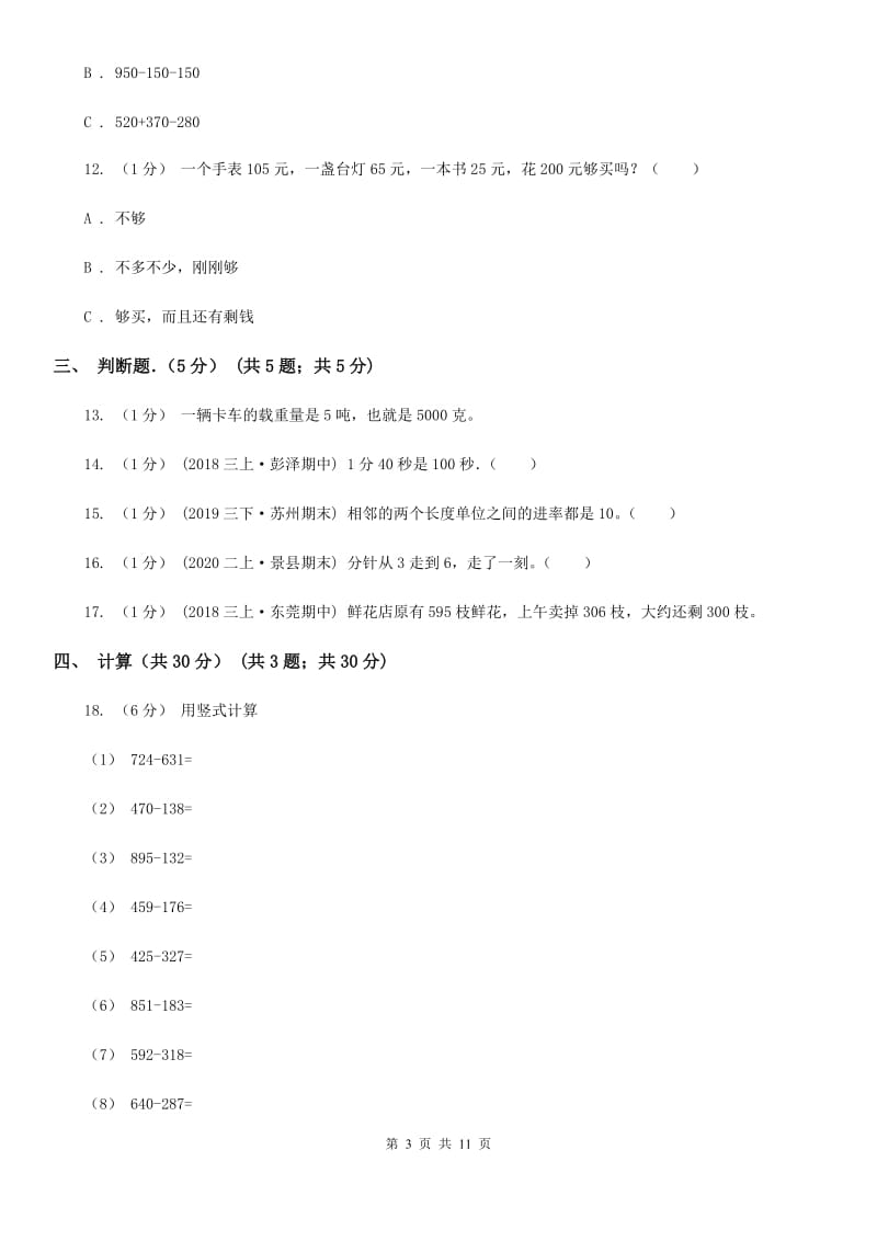 湖北省武汉市五年级下学期数学期末试卷_第3页