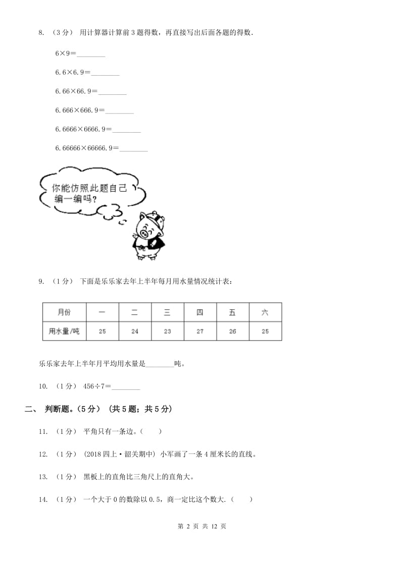 贵阳市2019-2020学年四年级上学期数学期末试卷C卷（考试）_第2页