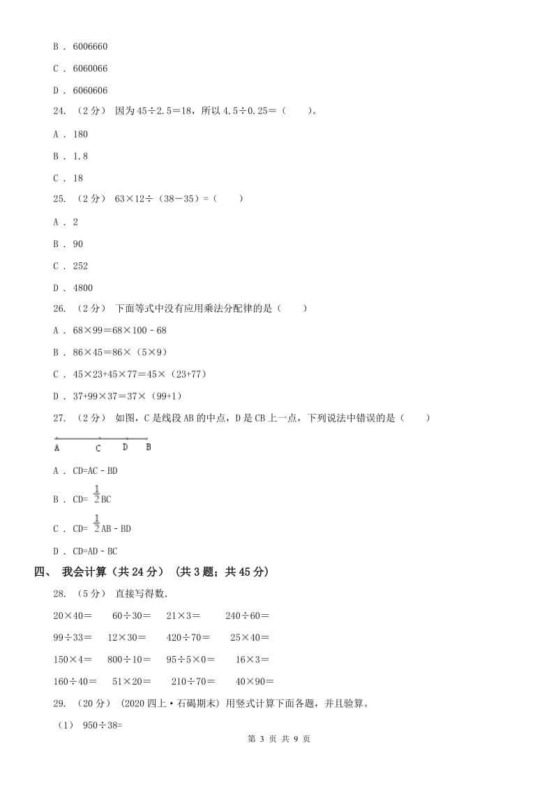 拉萨市四年级上学期数学期末试卷精版_第3页