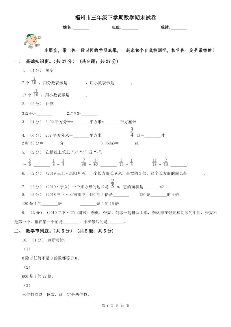 福州市三年级下学期数学期末试卷（练习）_第1页