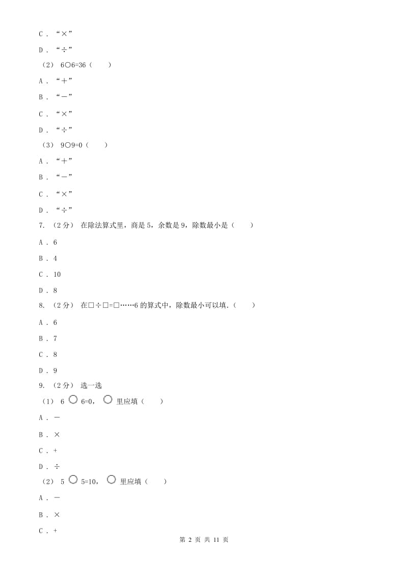 辽宁省2020年二年级下学期数学第一次月考考试试卷_第2页