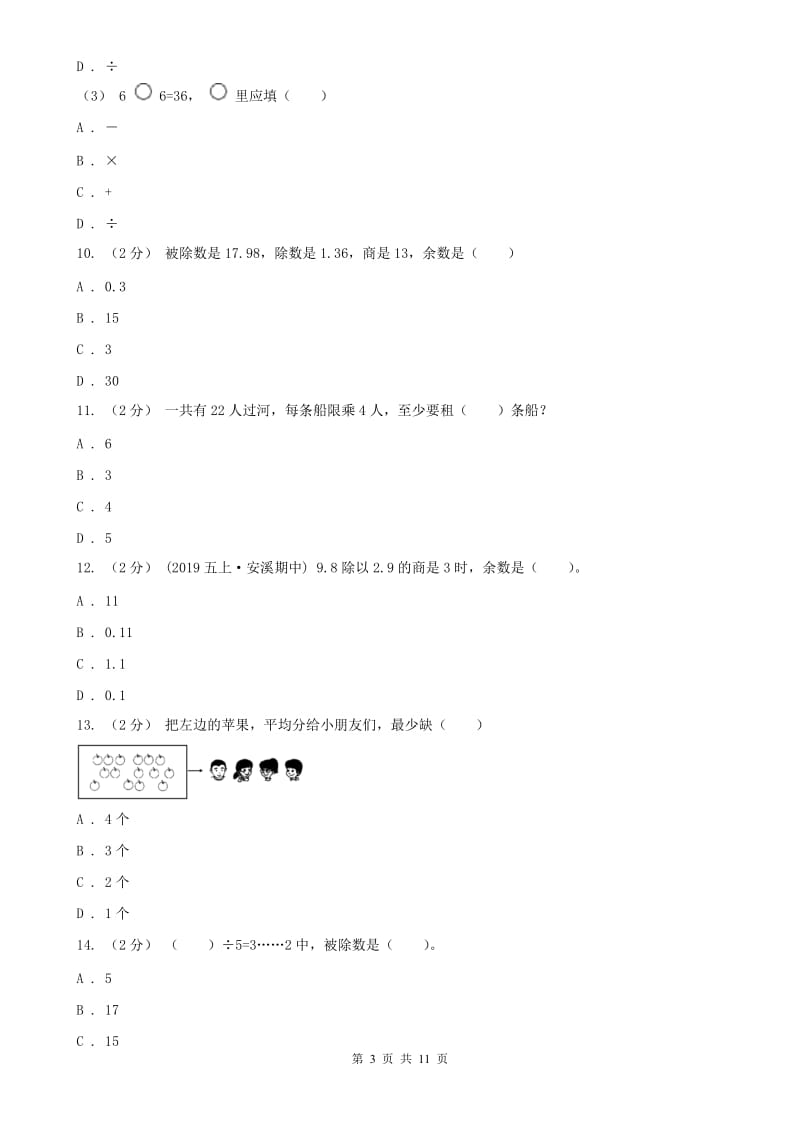 辽宁省2020年二年级下学期数学第一次月考考试试卷_第3页