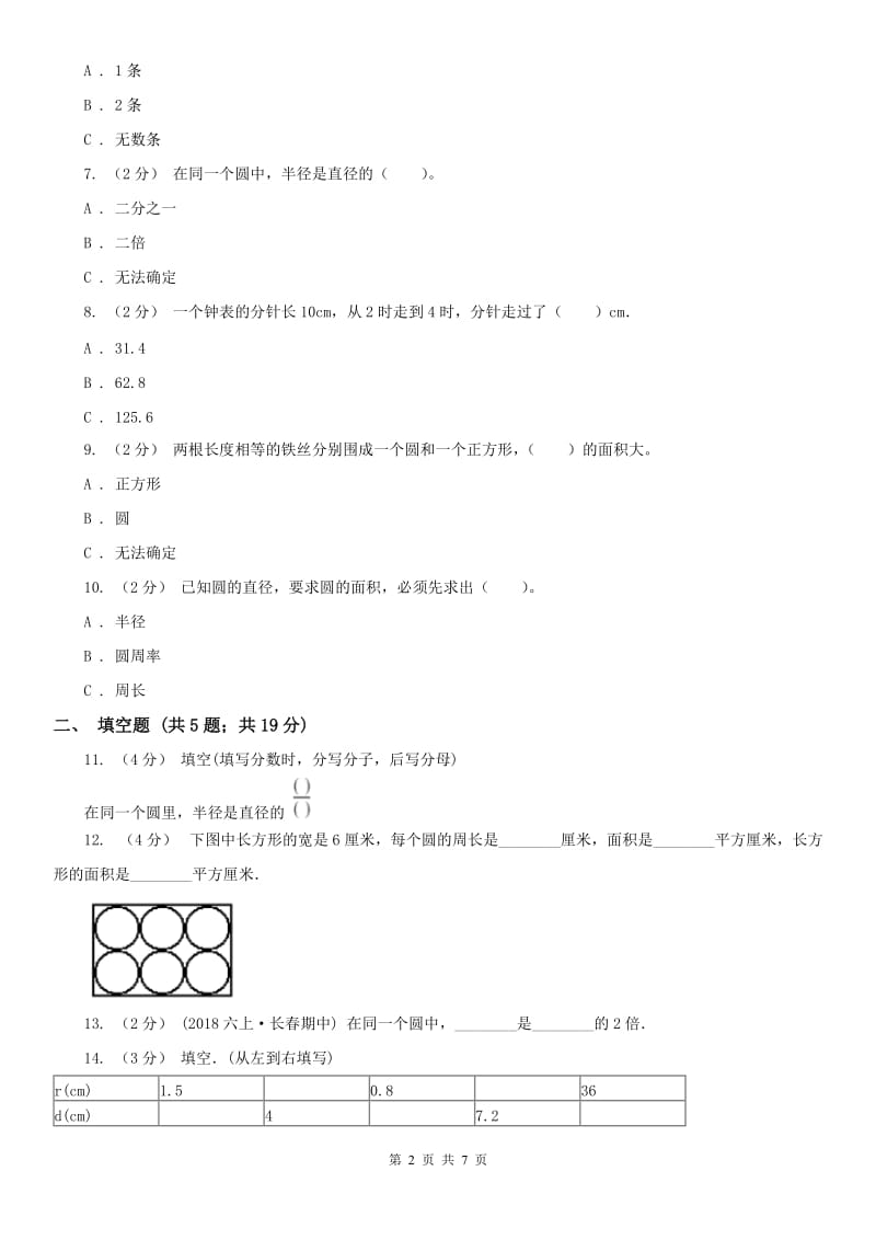 石家庄市六年级数学期末模拟测试卷_第2页