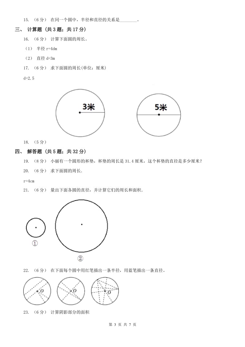 石家庄市六年级数学期末模拟测试卷_第3页