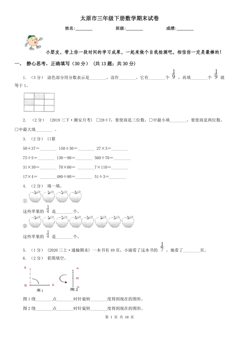 太原市三年级下册数学期末试卷（测试）_第1页