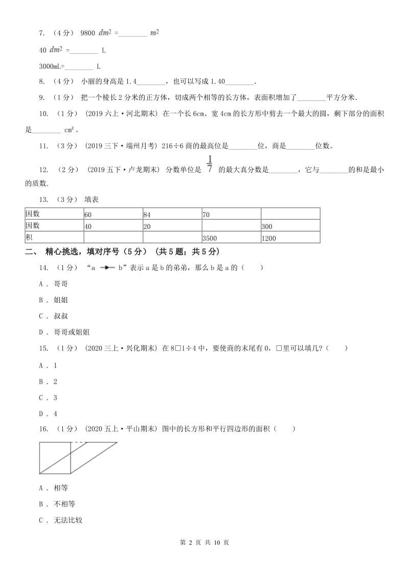 太原市三年级下册数学期末试卷（测试）_第2页