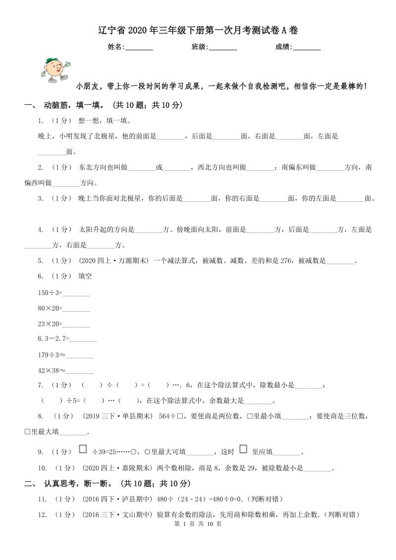 辽宁省2020年三年级下册第一次月考测试卷A卷_第1页