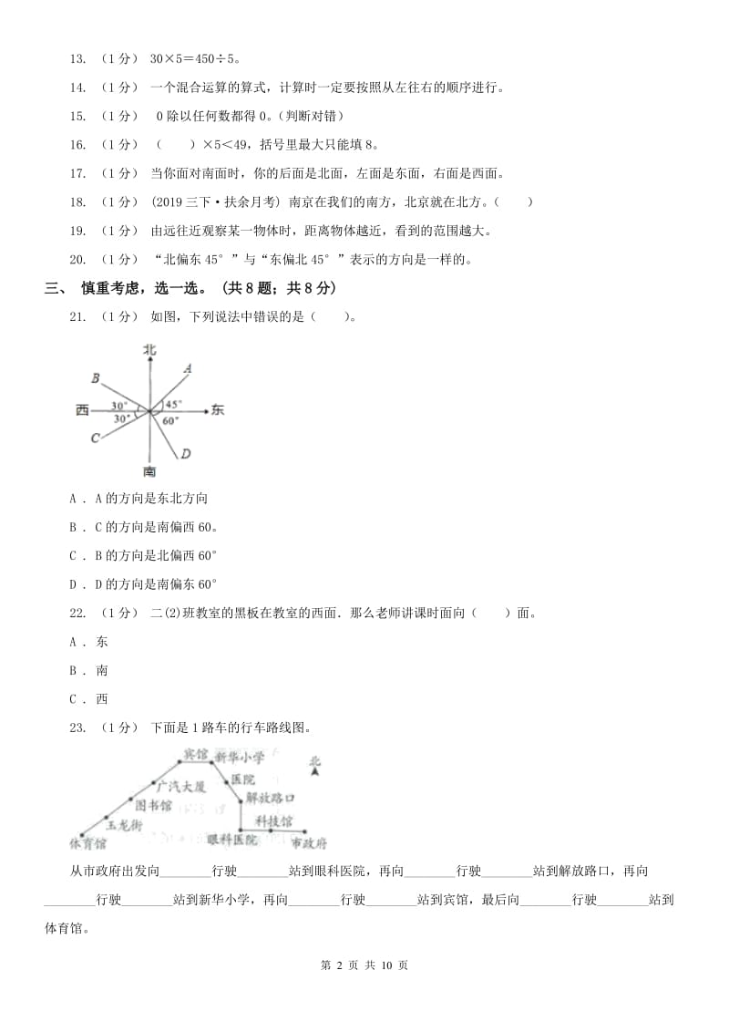 辽宁省2020年三年级下册第一次月考测试卷A卷_第2页