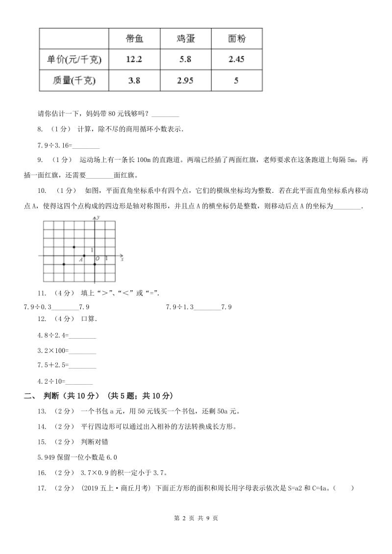 广东省河源市五年级上学期数学期末试卷_第2页