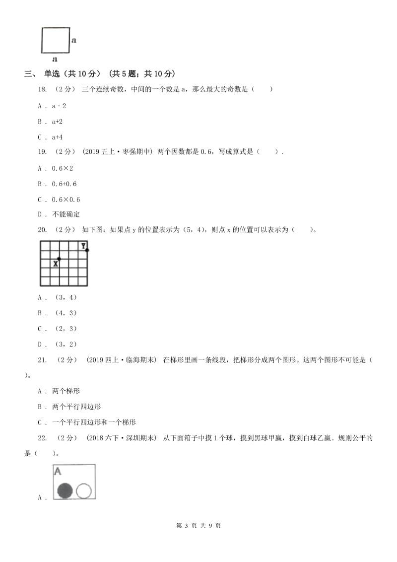 广东省河源市五年级上学期数学期末试卷_第3页