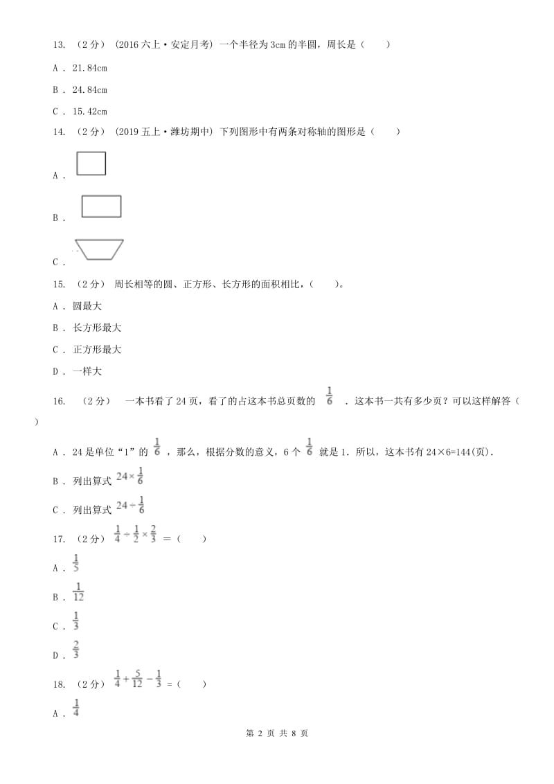 南京市六年级上学期数学月考试卷（10月）_第2页