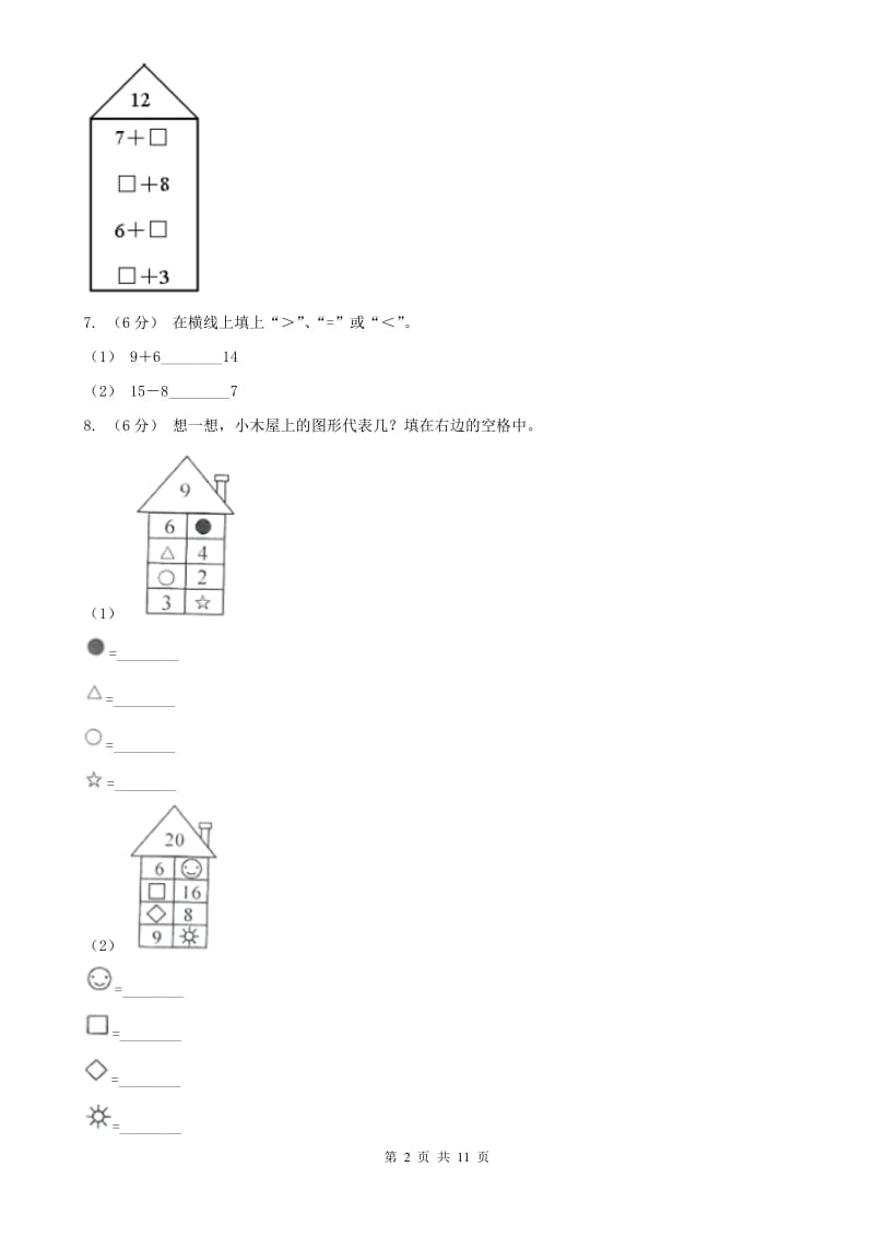 辽宁省2020年一年级下学期数学第三次质检试题（I）卷_第2页