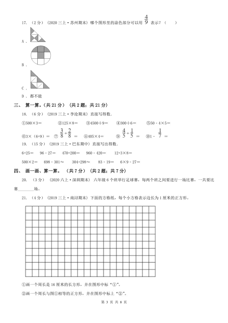 河北省三年级上册数学期末模拟卷（四）（模拟）_第3页