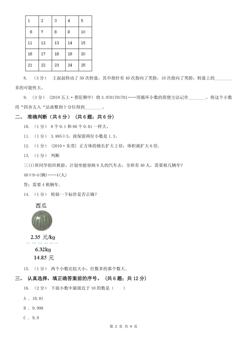 太原市五年级上学期数学期中试卷精版_第2页