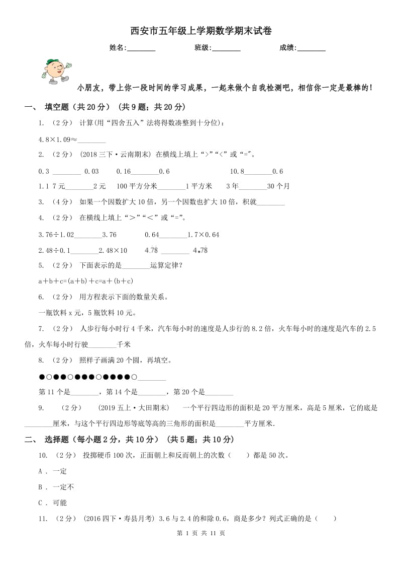 西安市五年级上学期数学期末试卷精版_第1页