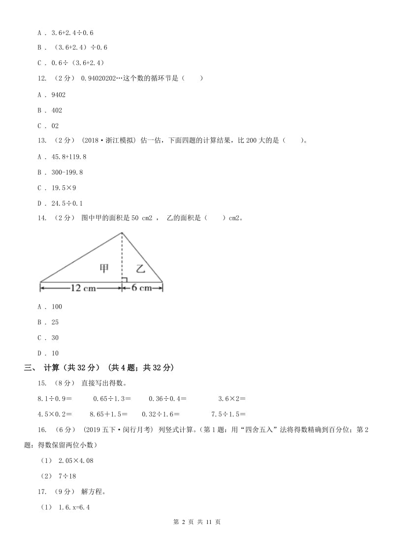 西安市五年级上学期数学期末试卷精版_第2页