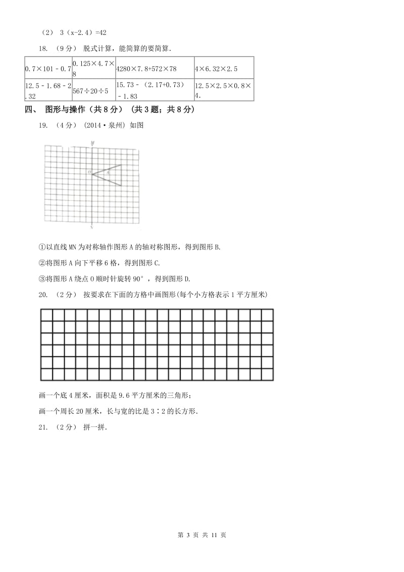 西安市五年级上学期数学期末试卷精版_第3页