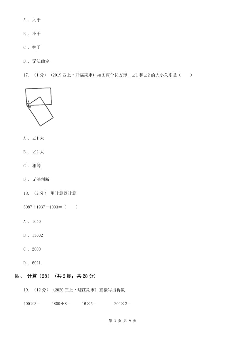 杭州市2019-2020学年四年级上学期数学期中试卷B卷_第3页