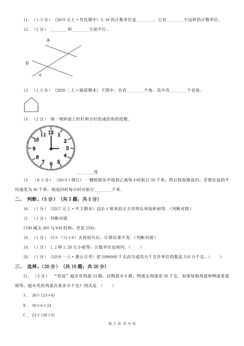 贵州省四年级下册数学开学考试卷_第2页