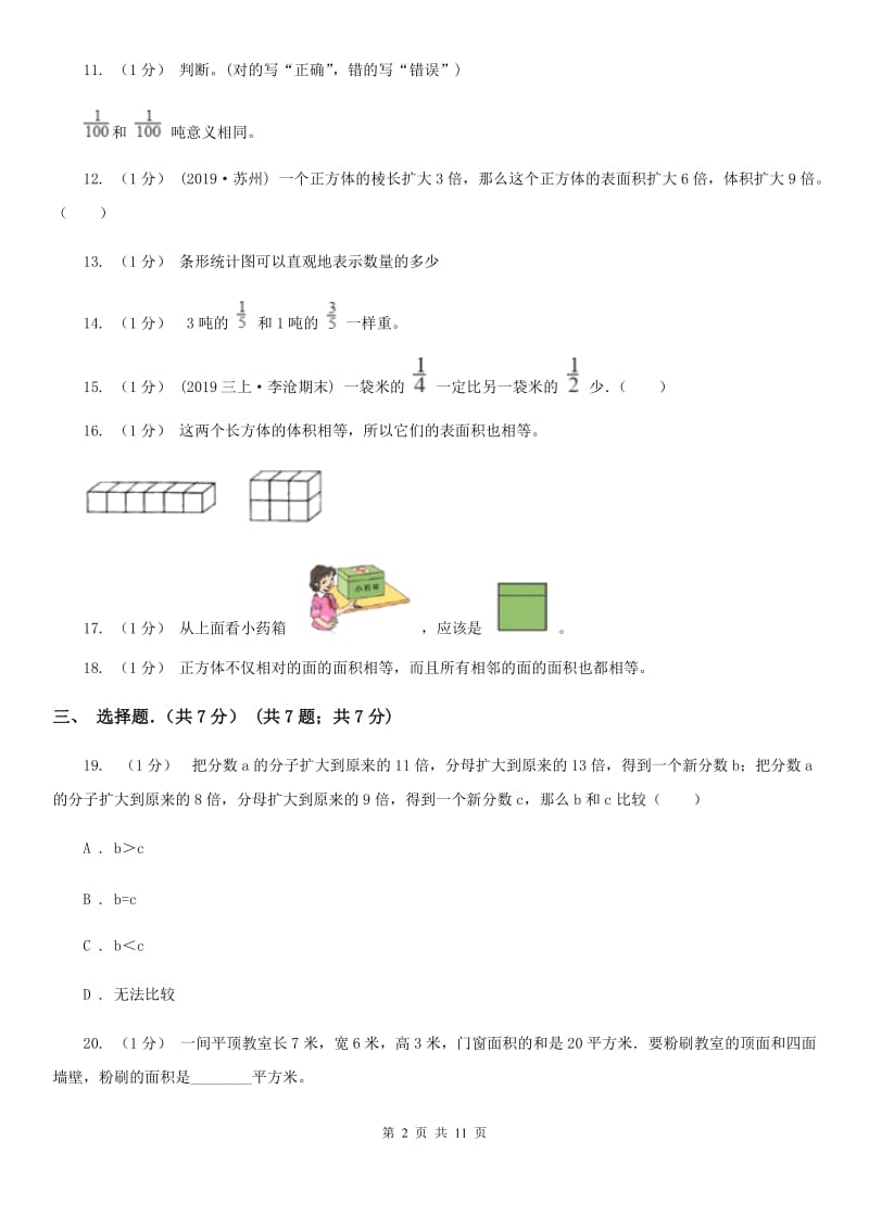 长春市2019-2020学年五年级下学期数学期末试卷（I）卷_第2页