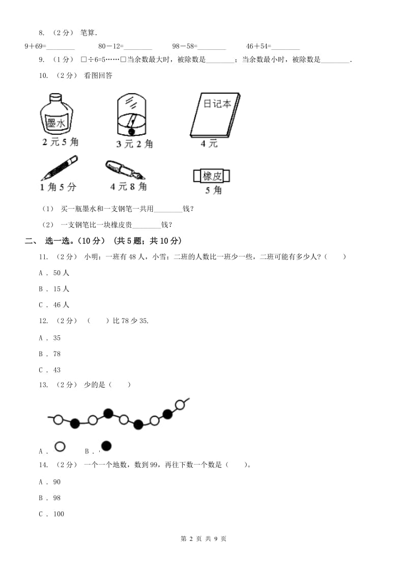 西安市一年级下册数学期末试卷_第2页