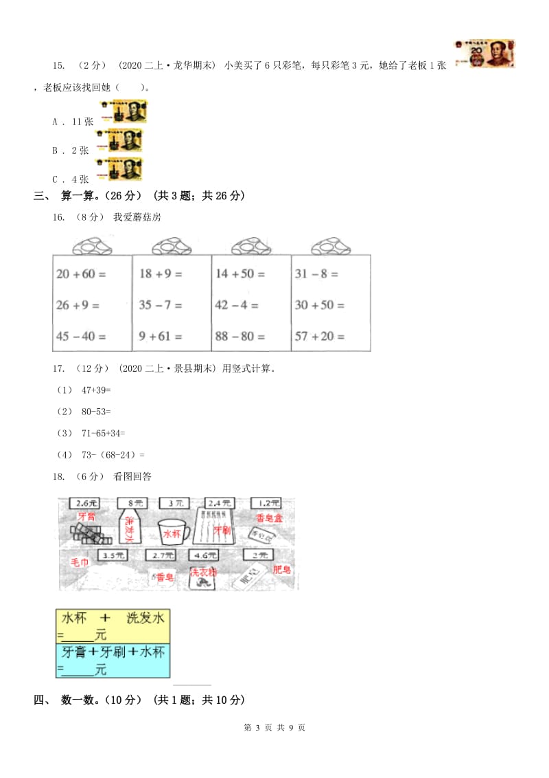 西安市一年级下册数学期末试卷_第3页