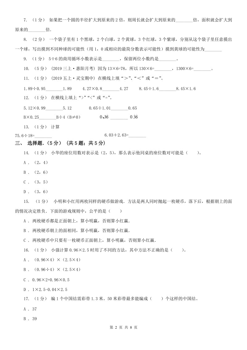 贵州省五年级上学期数学期中卷_第2页