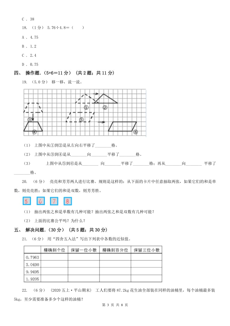 贵州省五年级上学期数学期中卷_第3页