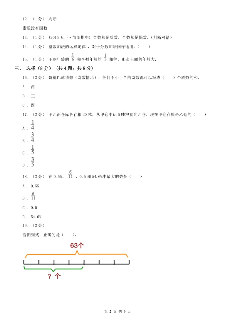 贵州省五年级下学期数学期末试卷（I）卷_第2页