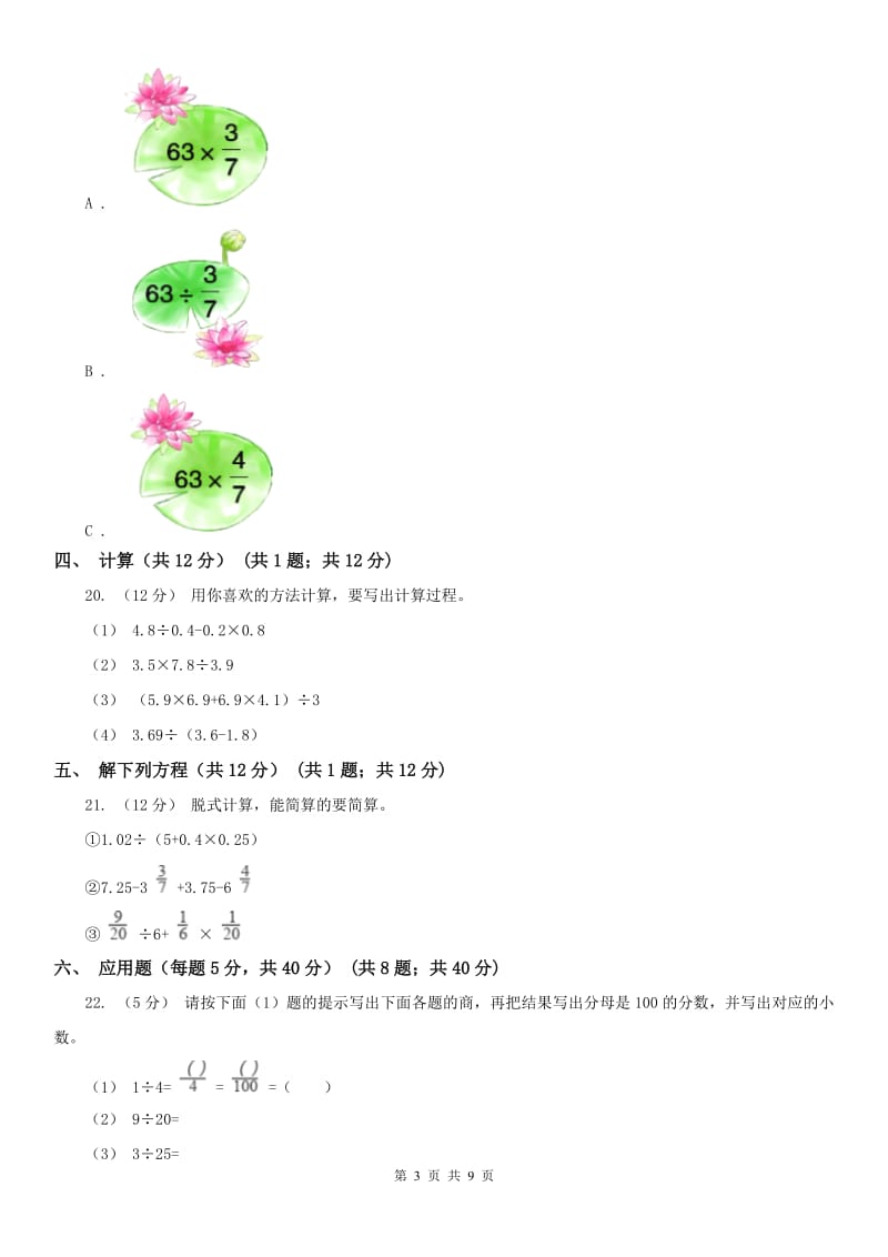 贵州省五年级下学期数学期末试卷（I）卷_第3页