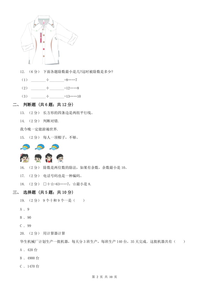 广西壮族自治区四年级上学期期末数学试卷_第2页
