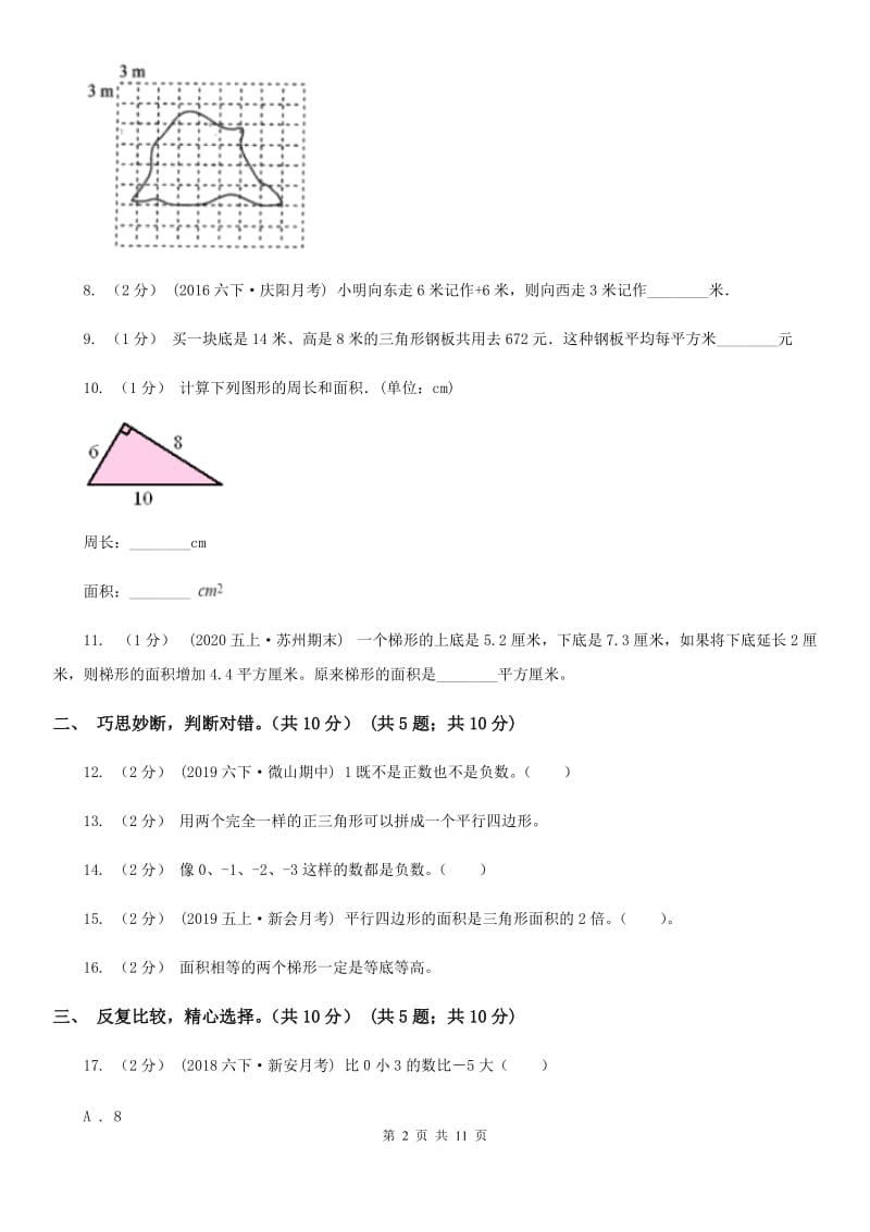 辽宁省2019-2020学年五年级上学期数学月考试卷（9月）A卷_第2页