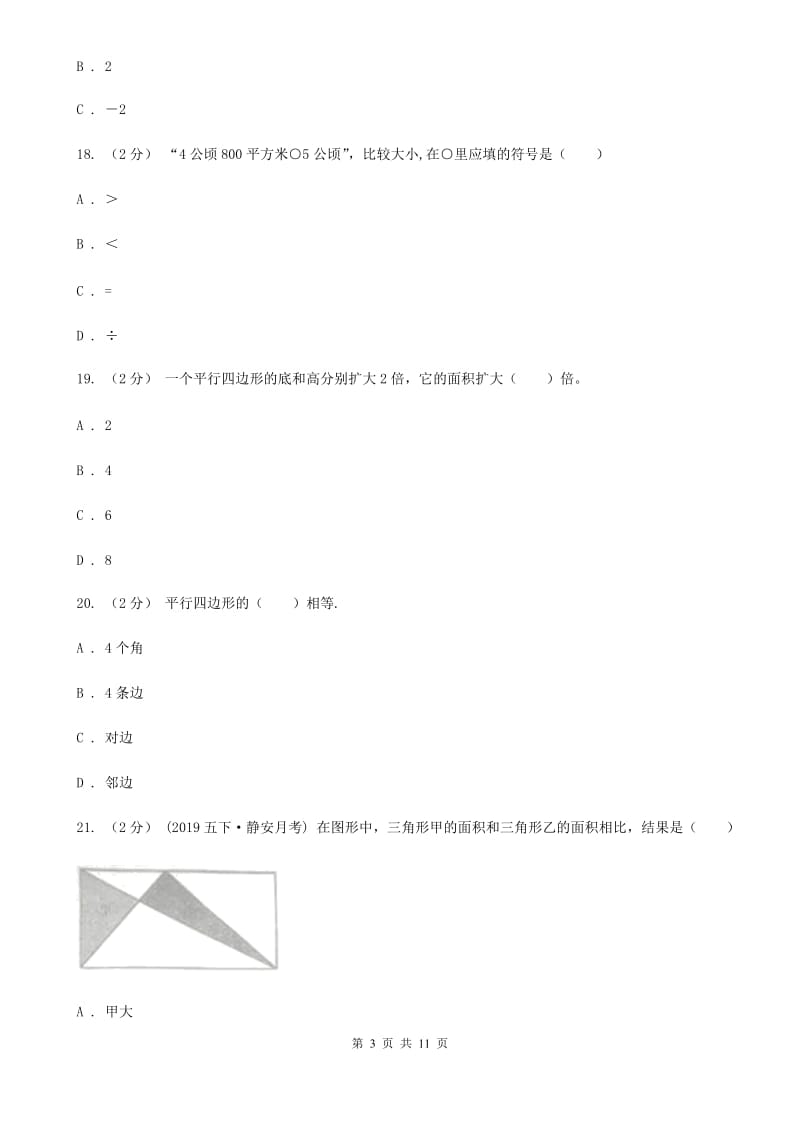 辽宁省2019-2020学年五年级上学期数学月考试卷（9月）A卷_第3页