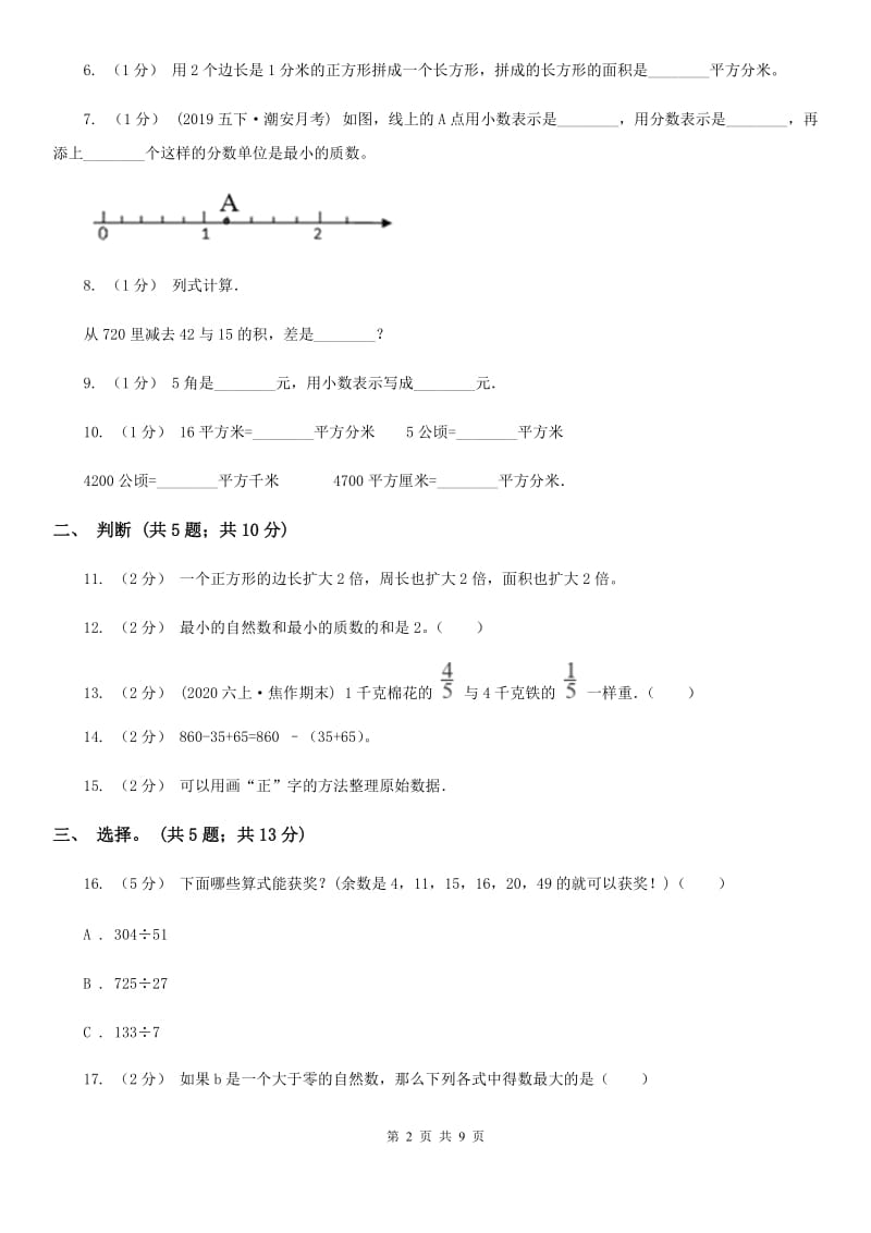 杭州市2019-2020学年三年级下学期数学期末考试试卷B卷_第2页