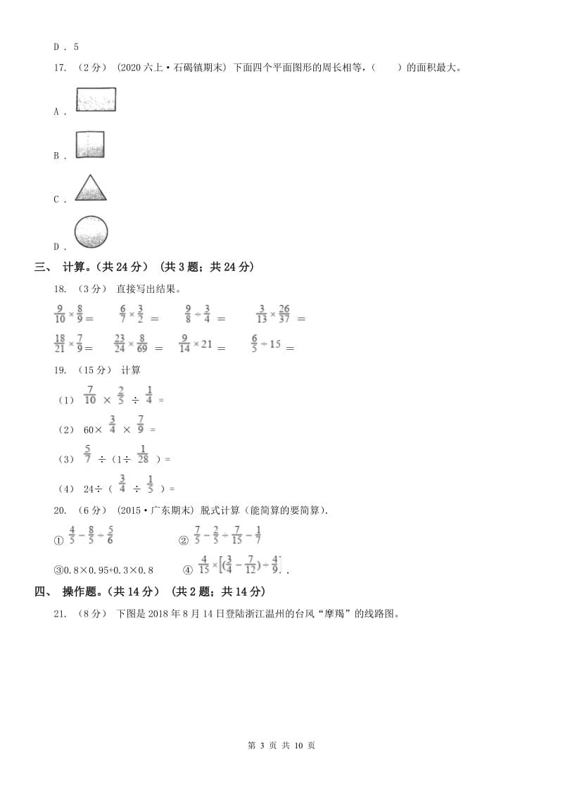 山西省六年级上学期数学期末试卷（I）卷（模拟）_第3页