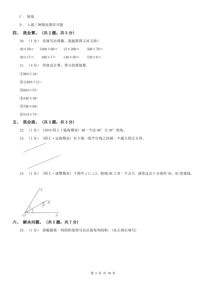 海口市四年级上册数学期中考试试卷_第3页