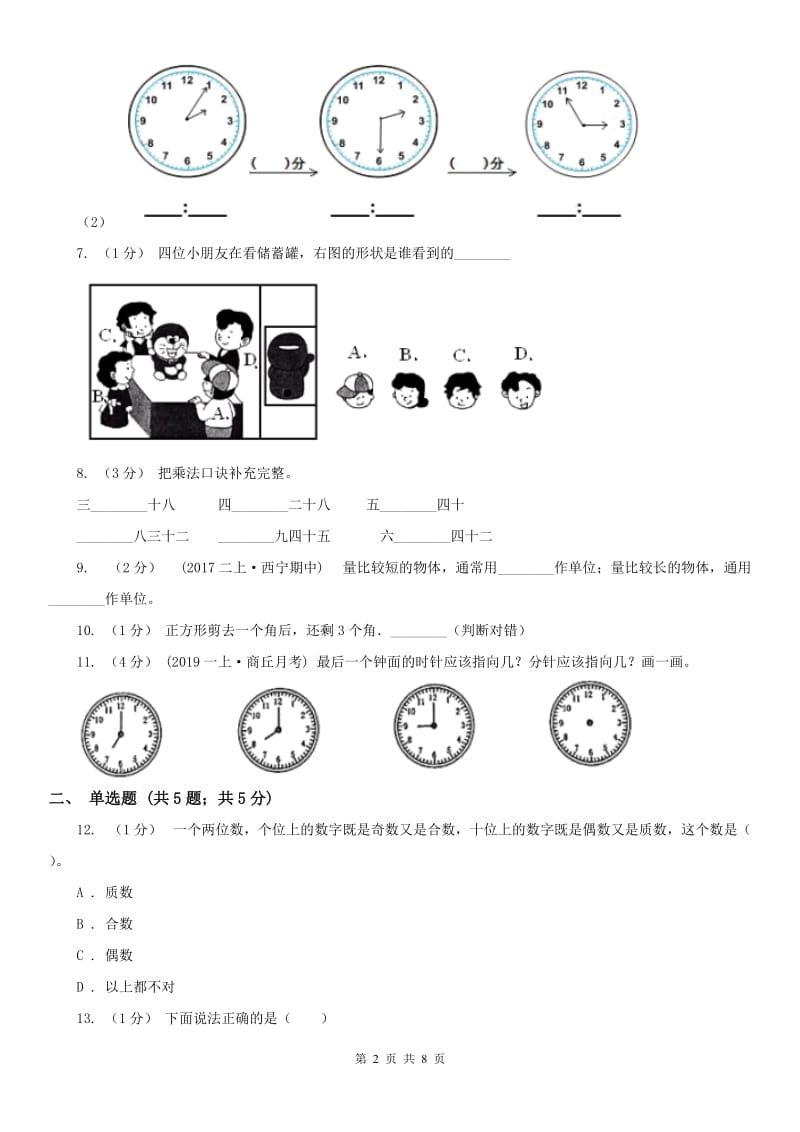 呼和浩特市四年级数学期末测试卷（二）_第2页