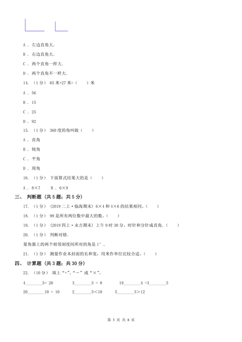 呼和浩特市四年级数学期末测试卷（二）_第3页