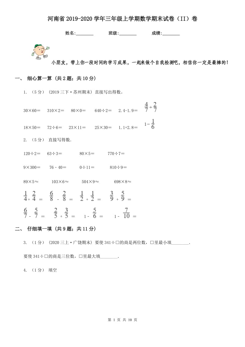 河南省2019-2020学年三年级上学期数学期末试卷（II）卷（模拟）_第1页