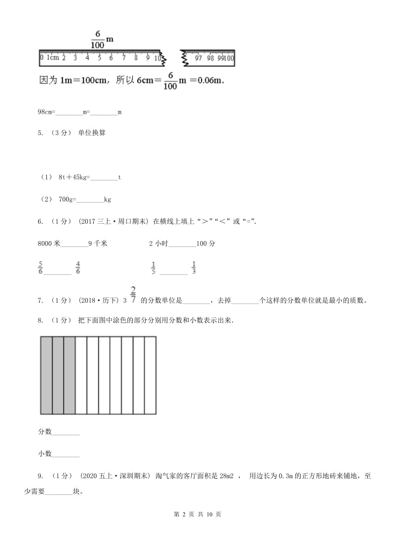 河南省2019-2020学年三年级上学期数学期末试卷（II）卷（模拟）_第2页