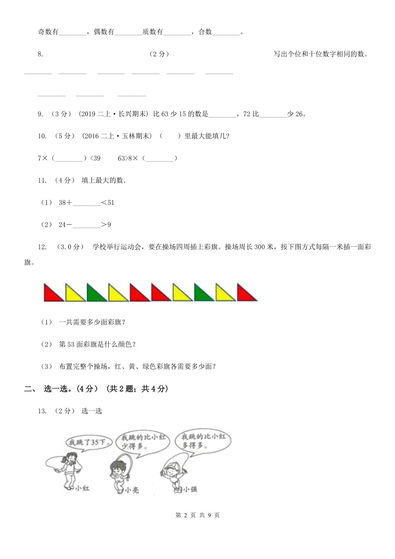 河南省开封市五年级下学期数学期末试卷_第2页