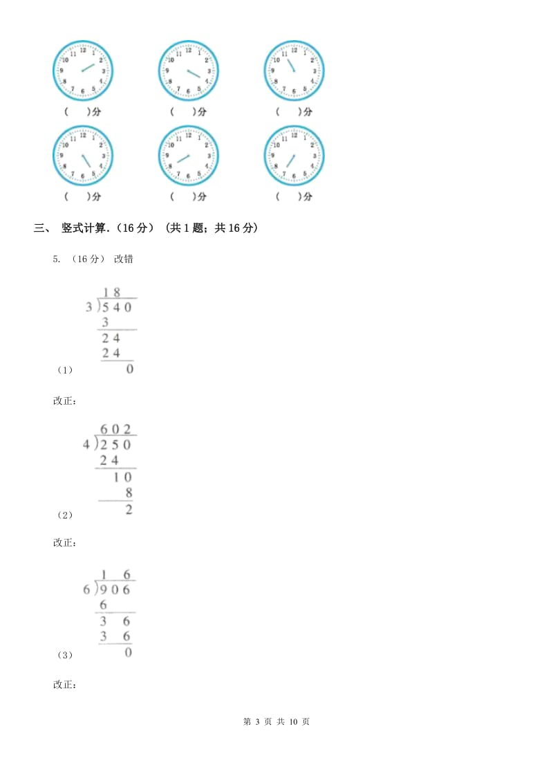 长春市2019-2020学年三年级下学期数学月考试卷（3月份）D卷（练习）_第3页