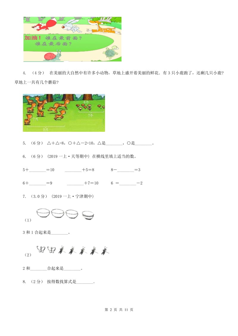 海口市2019-2020学年一年级上学期数学期中试卷A卷_第2页