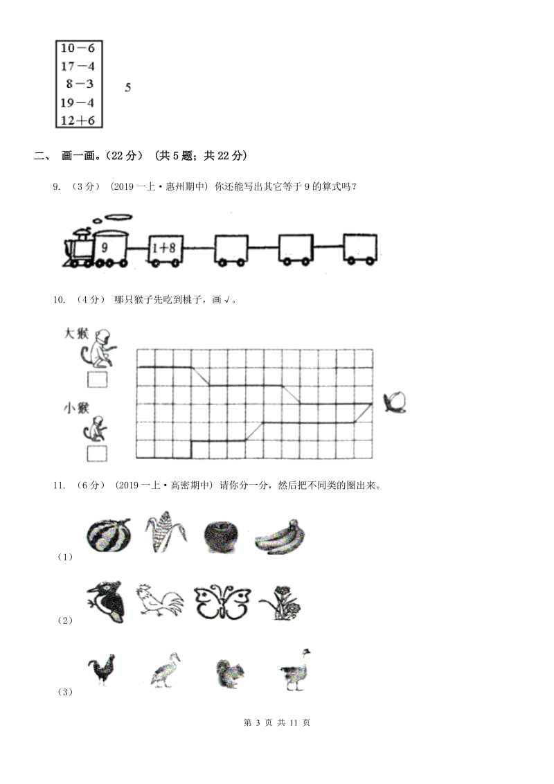 海口市2019-2020学年一年级上学期数学期中试卷A卷_第3页