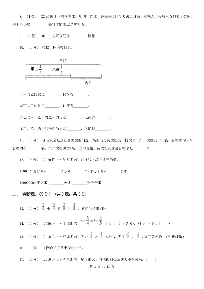 山西省2019-2020学年六年级上学期数学期末试卷D卷（模拟）_第2页