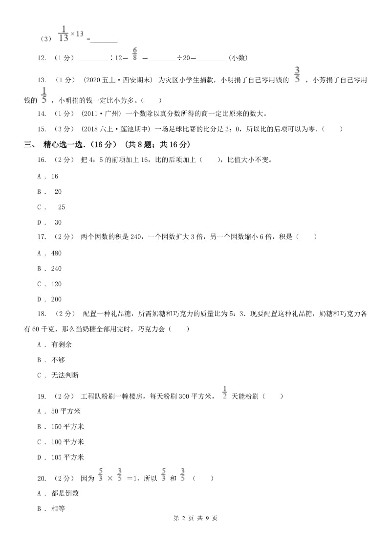 南宁市六年级上学期数学期中试卷新版_第2页